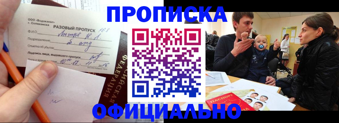 временная регистрация купить в Нижнем Новгороде